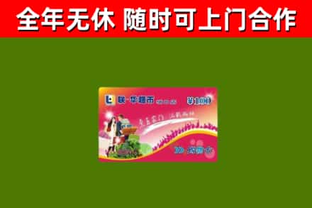 任丘市烟酒回收超市卡.jpg